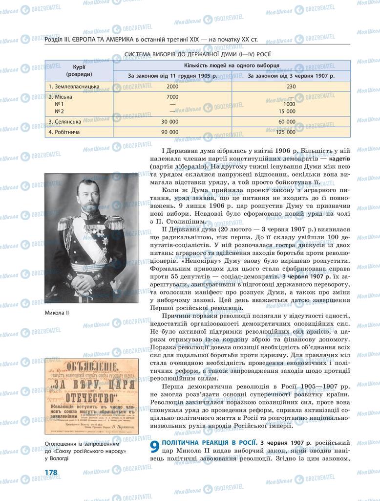 Підручники Всесвітня історія 9 клас сторінка 178