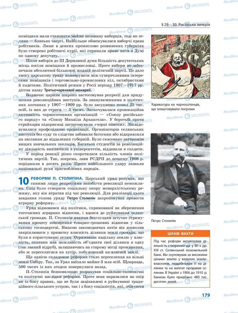 Підручники Всесвітня історія 9 клас сторінка 179