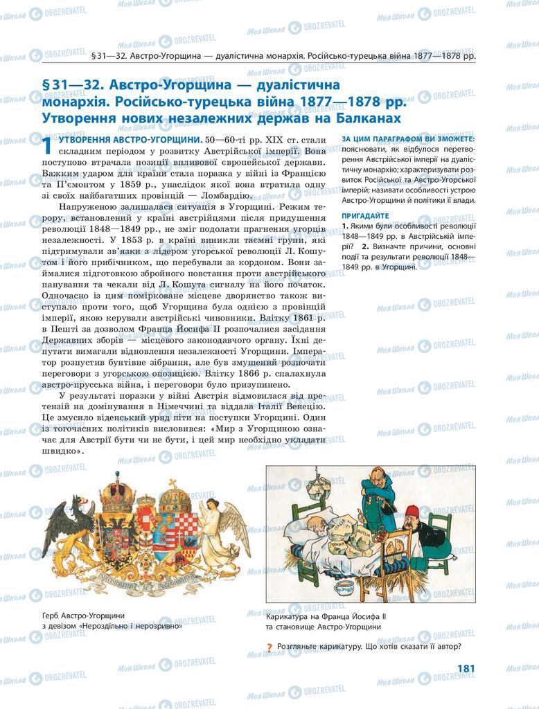 Підручники Всесвітня історія 9 клас сторінка 181