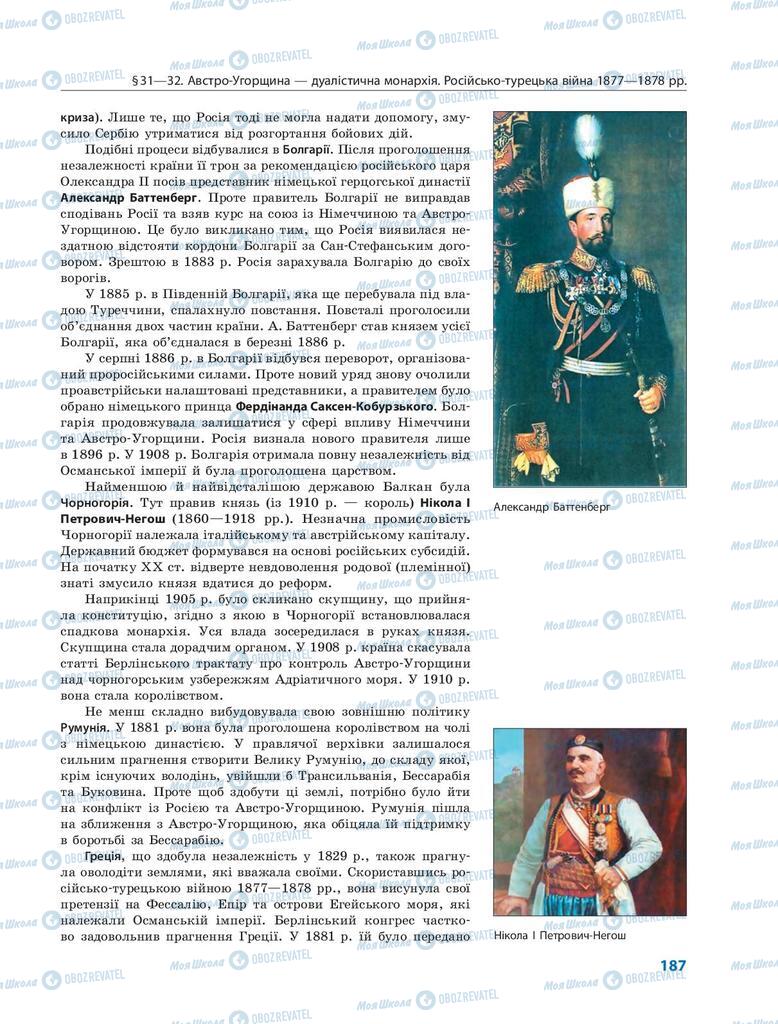 Підручники Всесвітня історія 9 клас сторінка 187