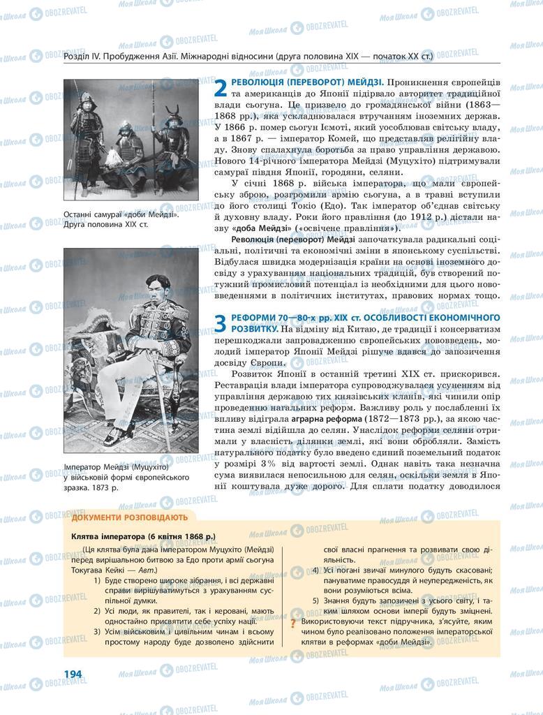 Підручники Всесвітня історія 9 клас сторінка  194