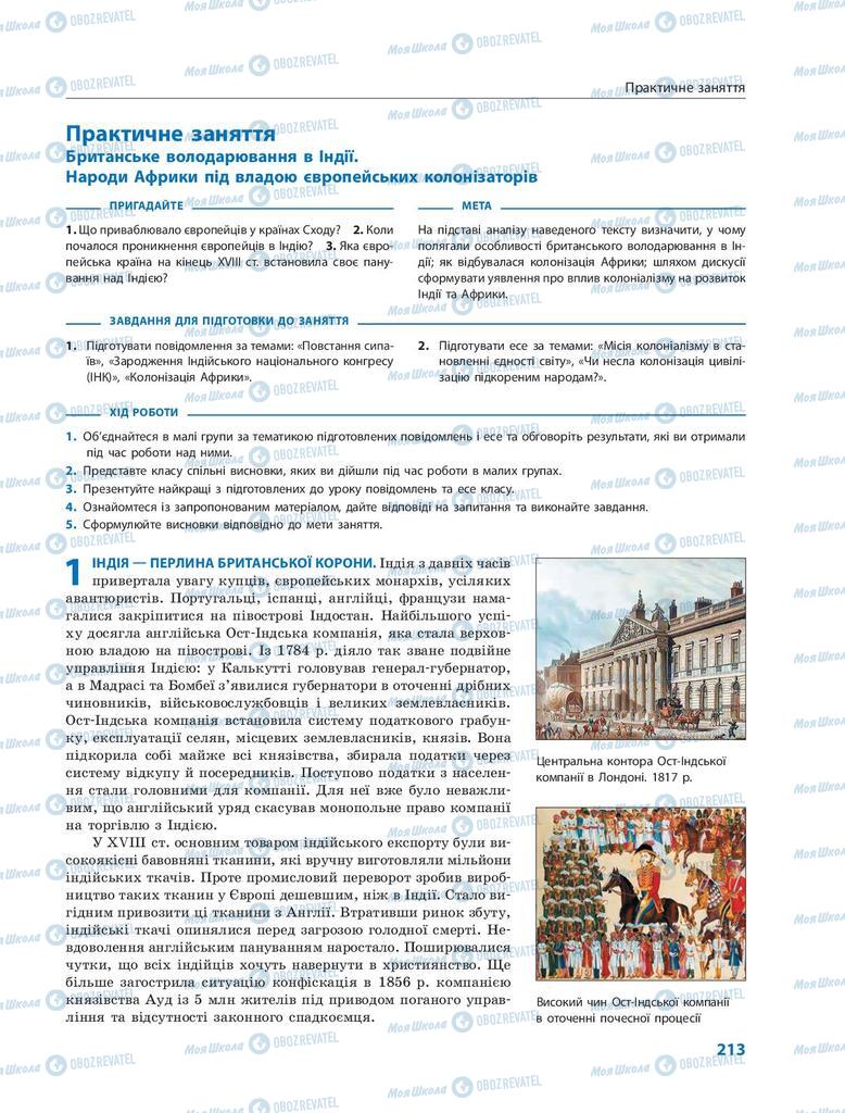 Підручники Всесвітня історія 9 клас сторінка 213