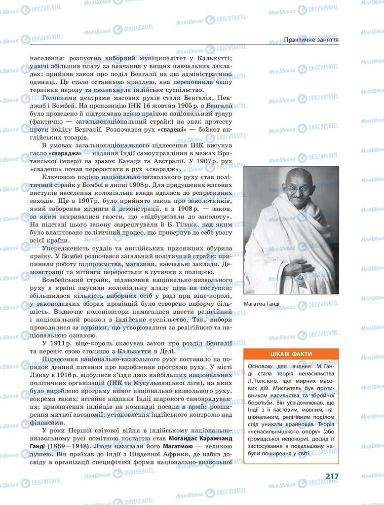 Підручники Всесвітня історія 9 клас сторінка 217