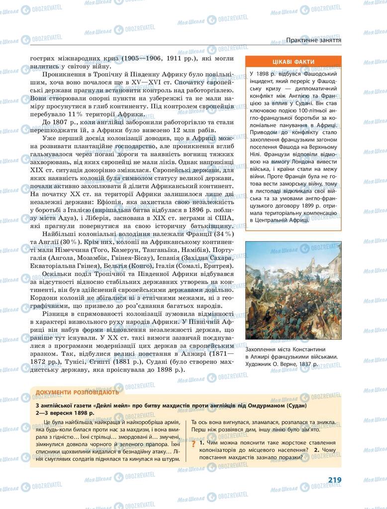 Підручники Всесвітня історія 9 клас сторінка 219