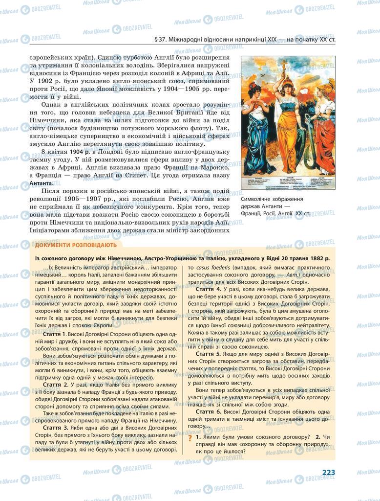 Підручники Всесвітня історія 9 клас сторінка 223