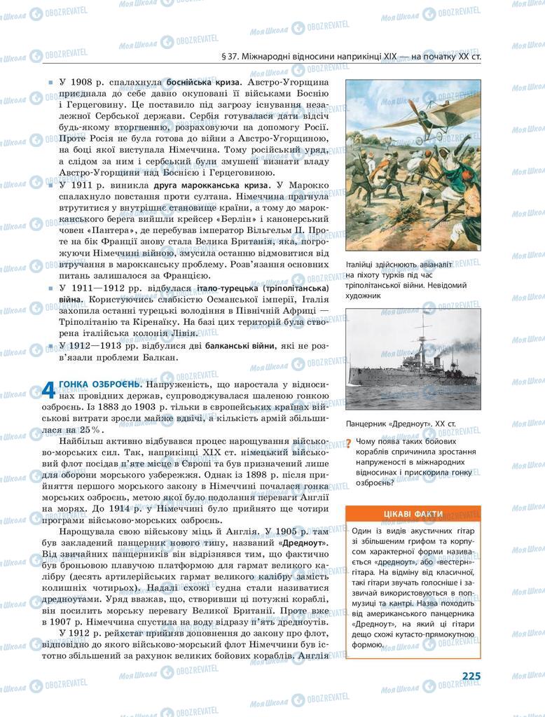 Підручники Всесвітня історія 9 клас сторінка 225