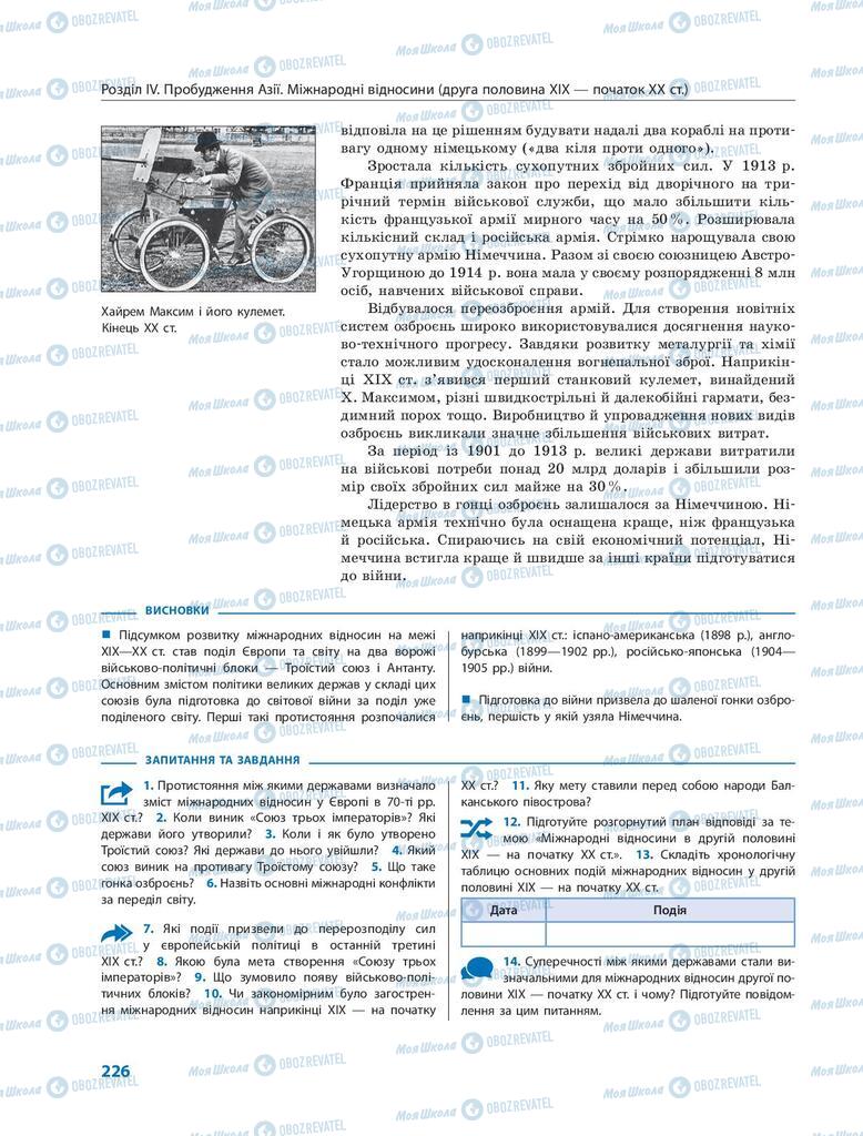 Підручники Всесвітня історія 9 клас сторінка 226