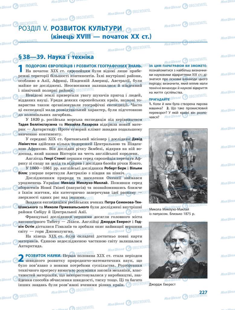 Підручники Всесвітня історія 9 клас сторінка  227