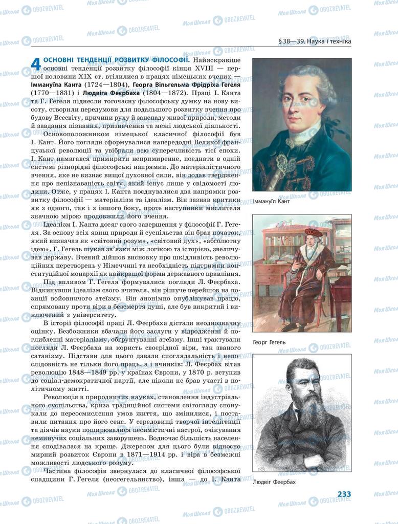 Підручники Всесвітня історія 9 клас сторінка 233