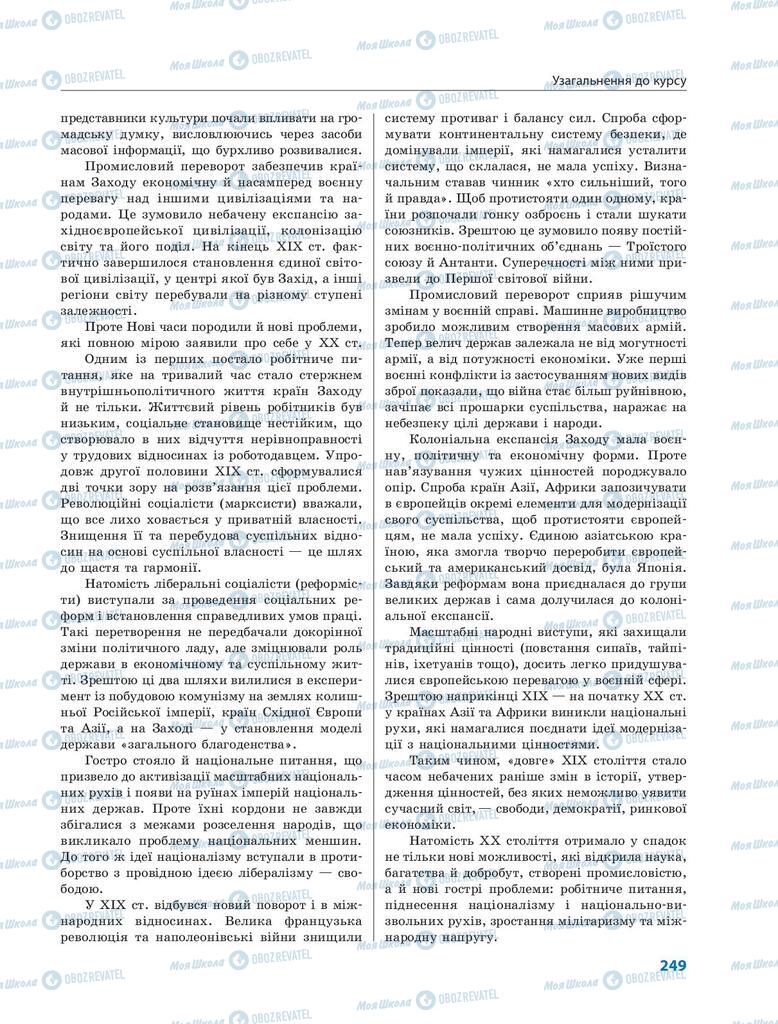 Підручники Всесвітня історія 9 клас сторінка 249