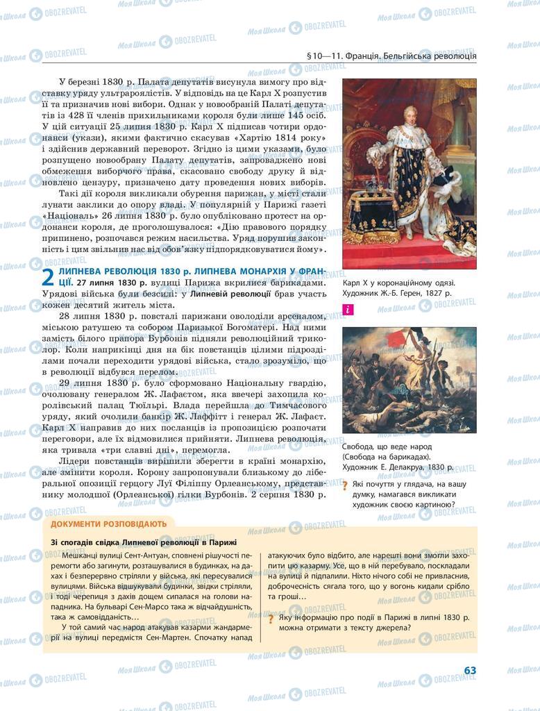 Підручники Всесвітня історія 9 клас сторінка 63