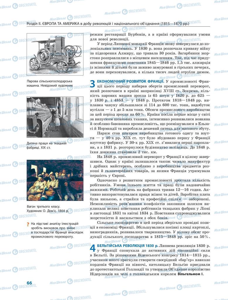 Підручники Всесвітня історія 9 клас сторінка 66