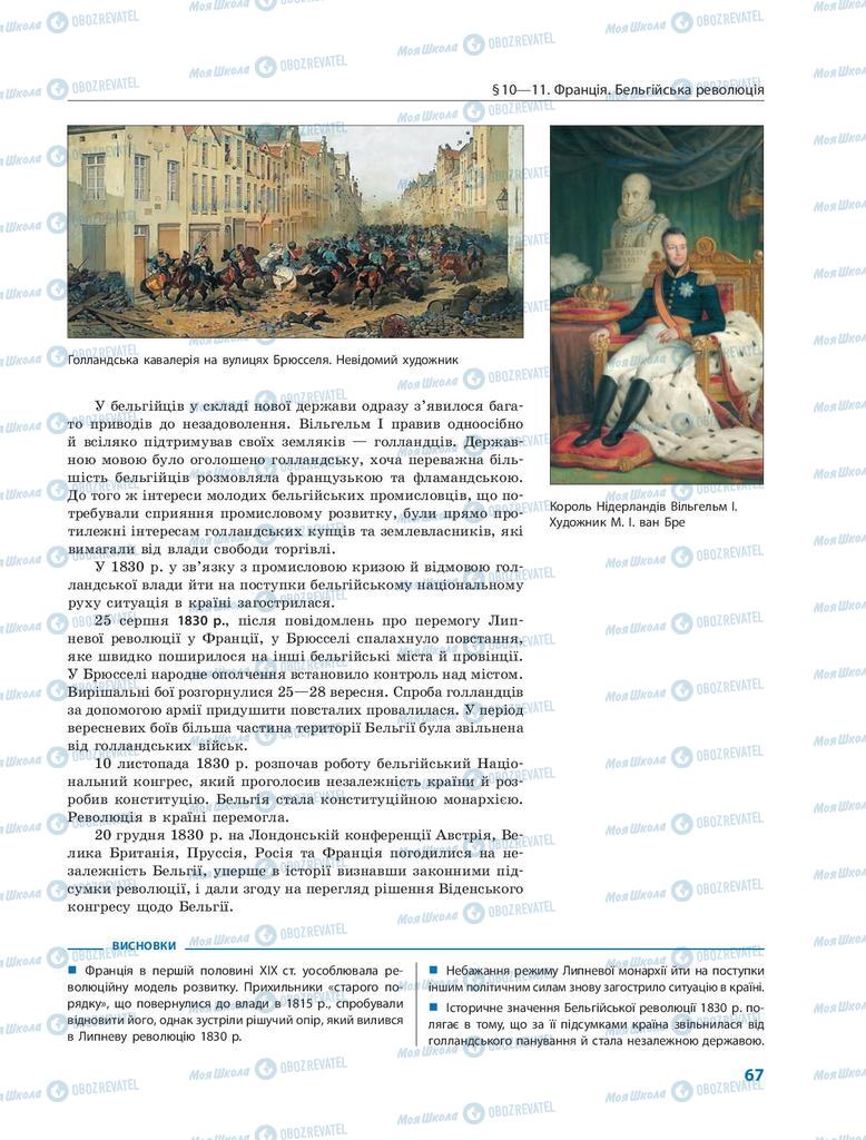 Підручники Всесвітня історія 9 клас сторінка 67