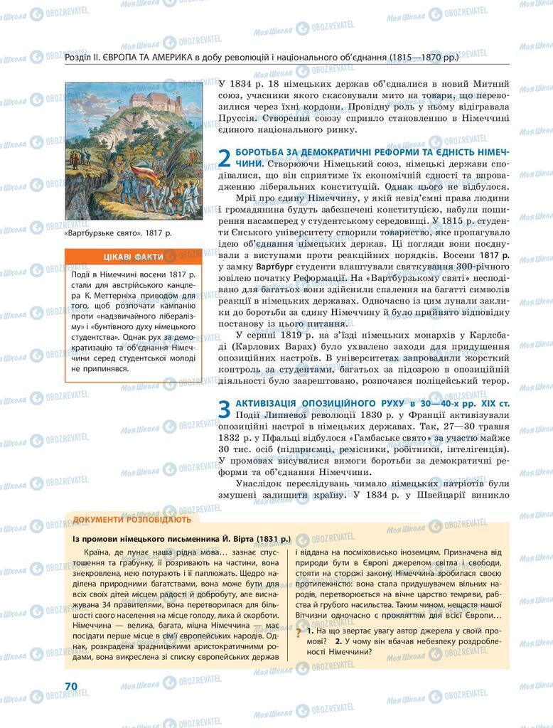 Підручники Всесвітня історія 9 клас сторінка 70