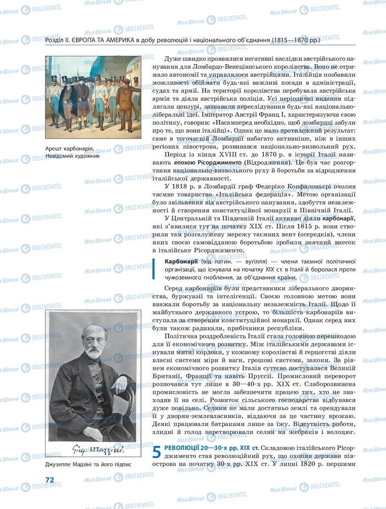 Підручники Всесвітня історія 9 клас сторінка 72