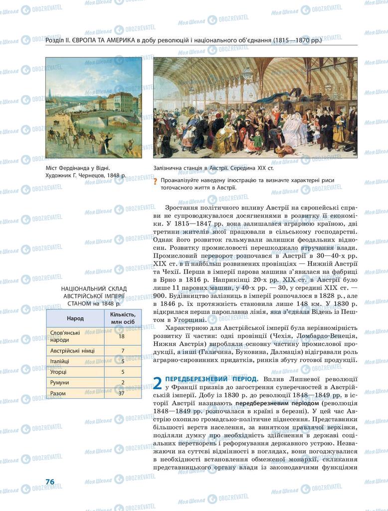 Підручники Всесвітня історія 9 клас сторінка 76