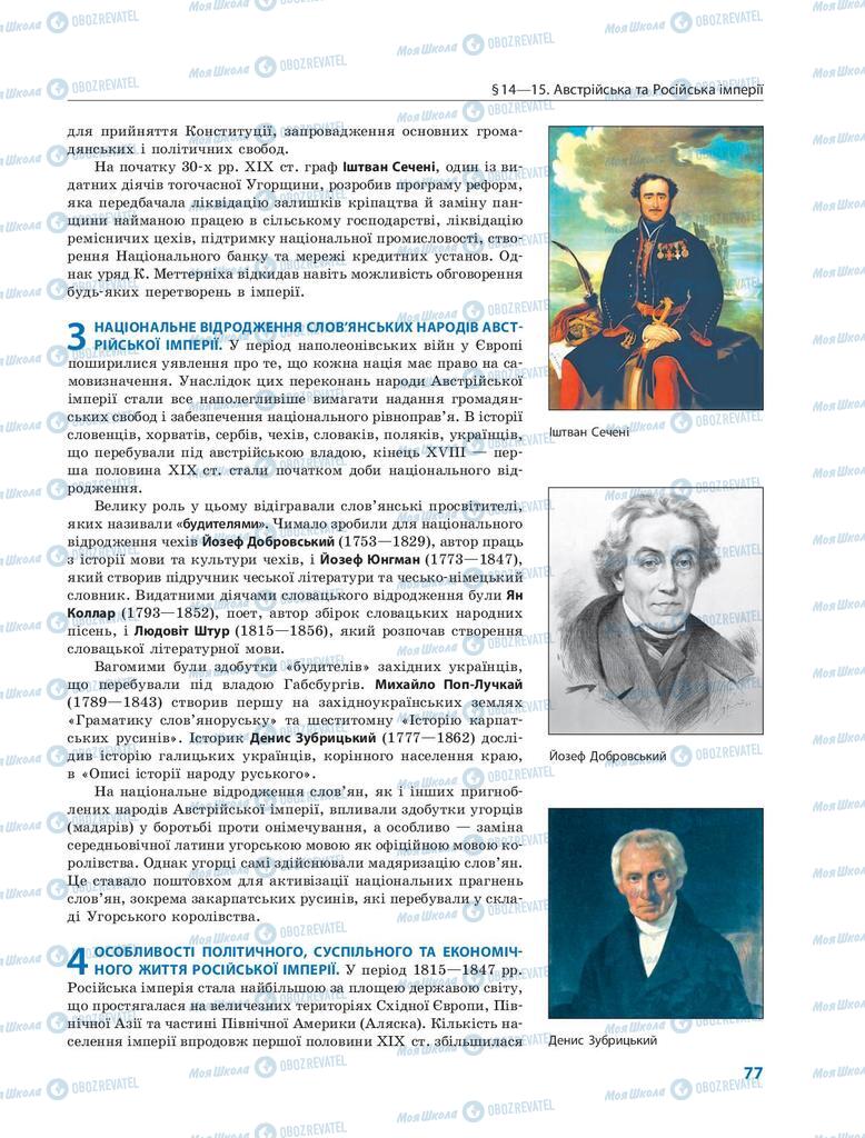 Підручники Всесвітня історія 9 клас сторінка 77