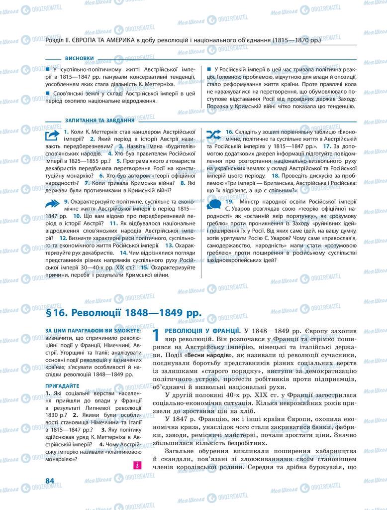 Підручники Всесвітня історія 9 клас сторінка 84