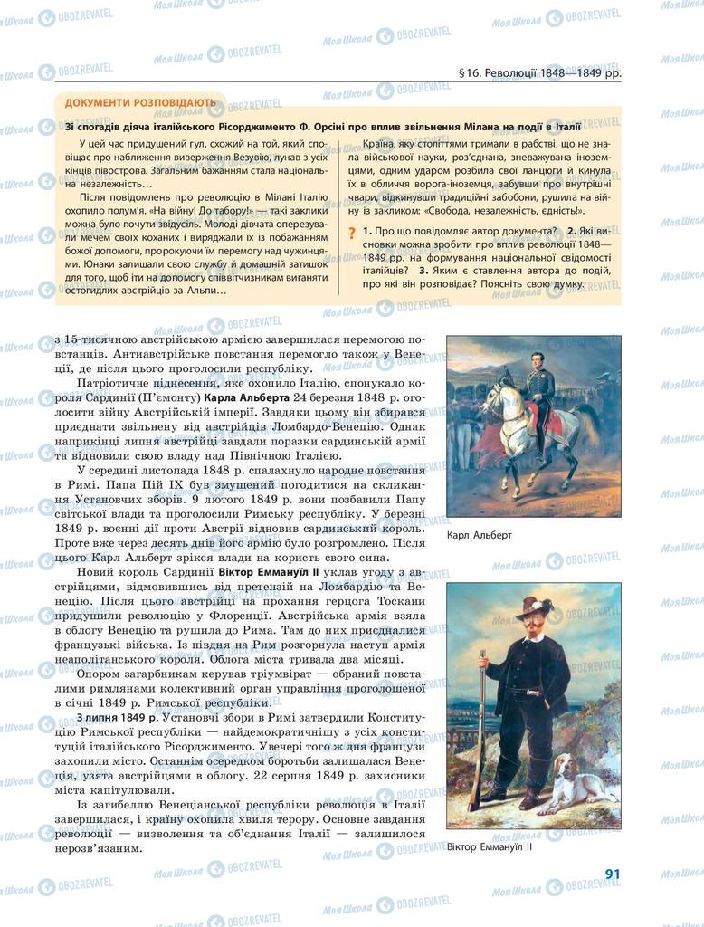 Підручники Всесвітня історія 9 клас сторінка 91