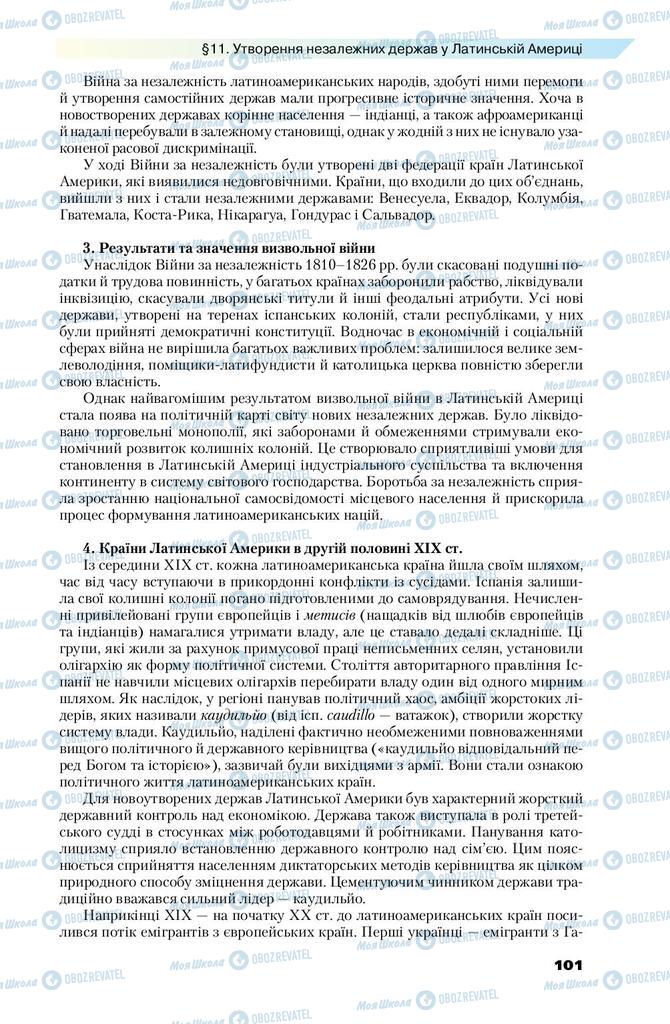 Підручники Всесвітня історія 9 клас сторінка 101