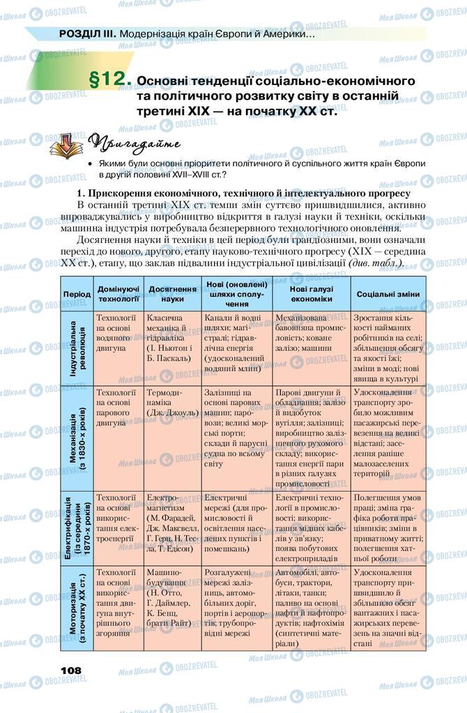 Підручники Всесвітня історія 9 клас сторінка  108