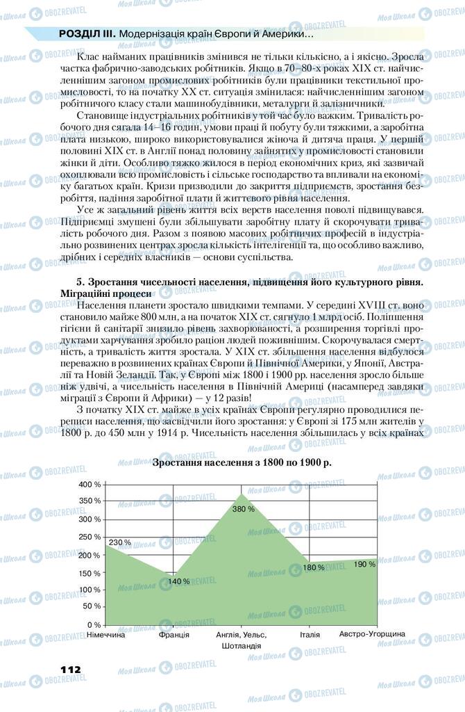 Підручники Всесвітня історія 9 клас сторінка 112