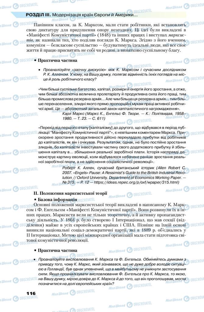 Підручники Всесвітня історія 9 клас сторінка 116