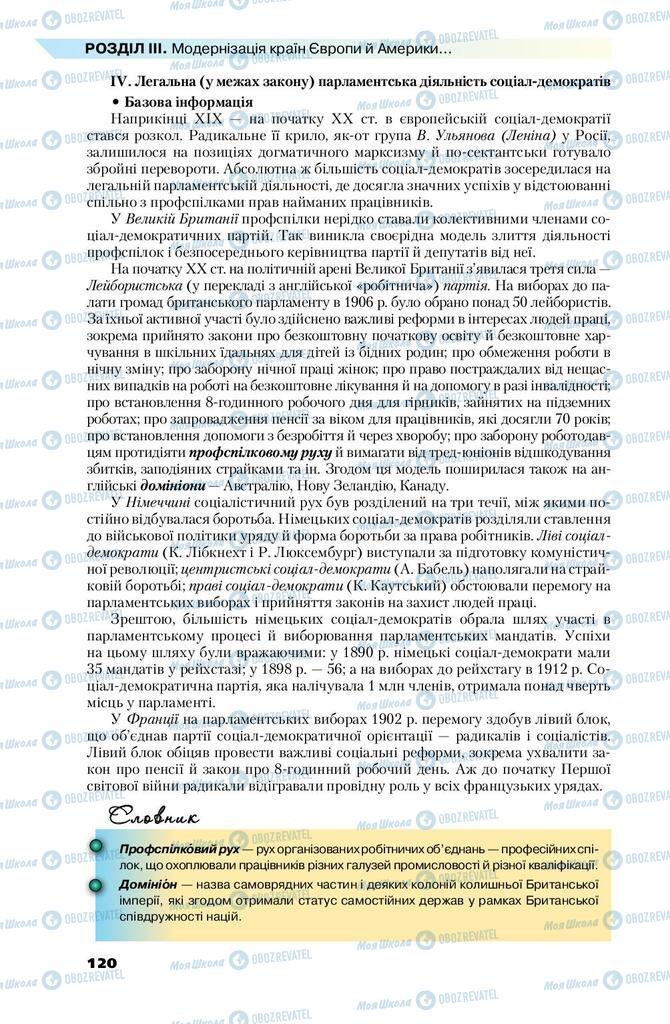 Підручники Всесвітня історія 9 клас сторінка 120