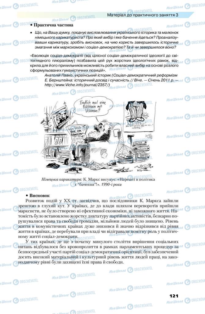 Підручники Всесвітня історія 9 клас сторінка 121