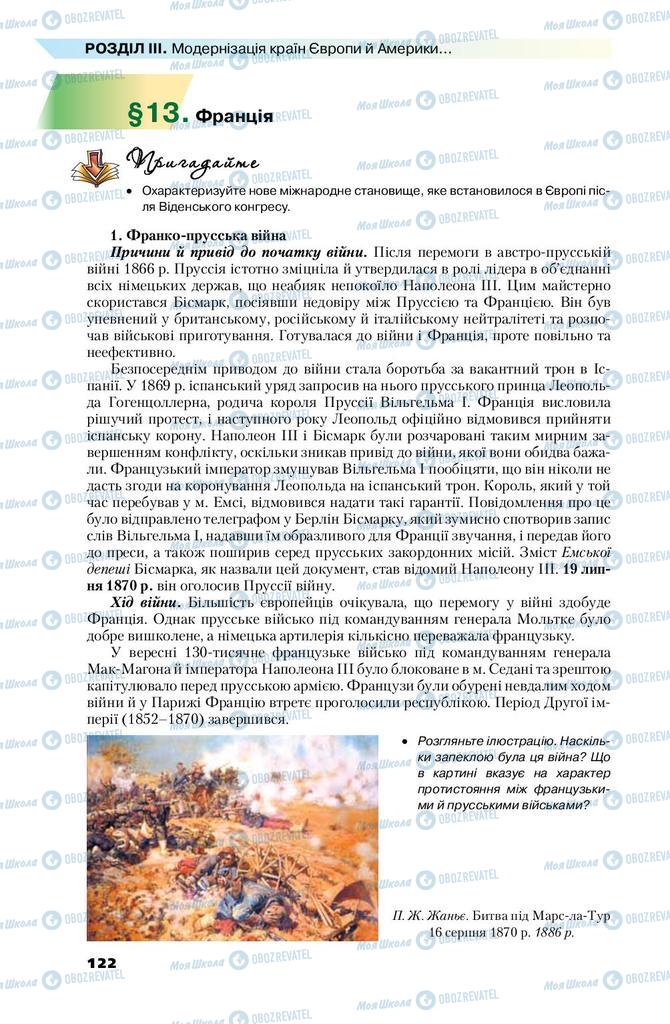 Підручники Всесвітня історія 9 клас сторінка 122