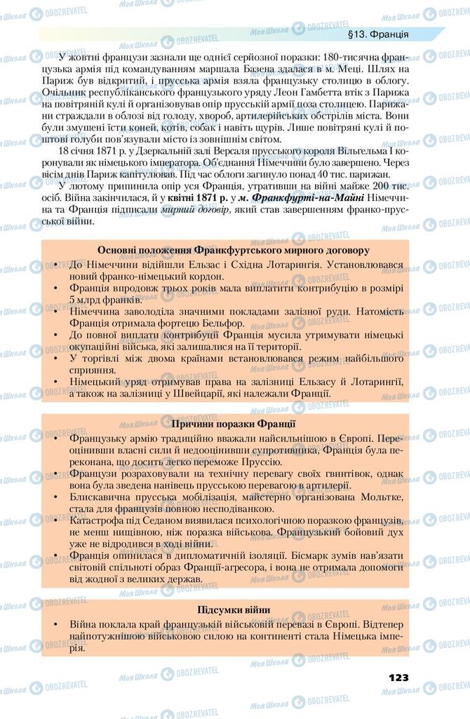 Підручники Всесвітня історія 9 клас сторінка 123