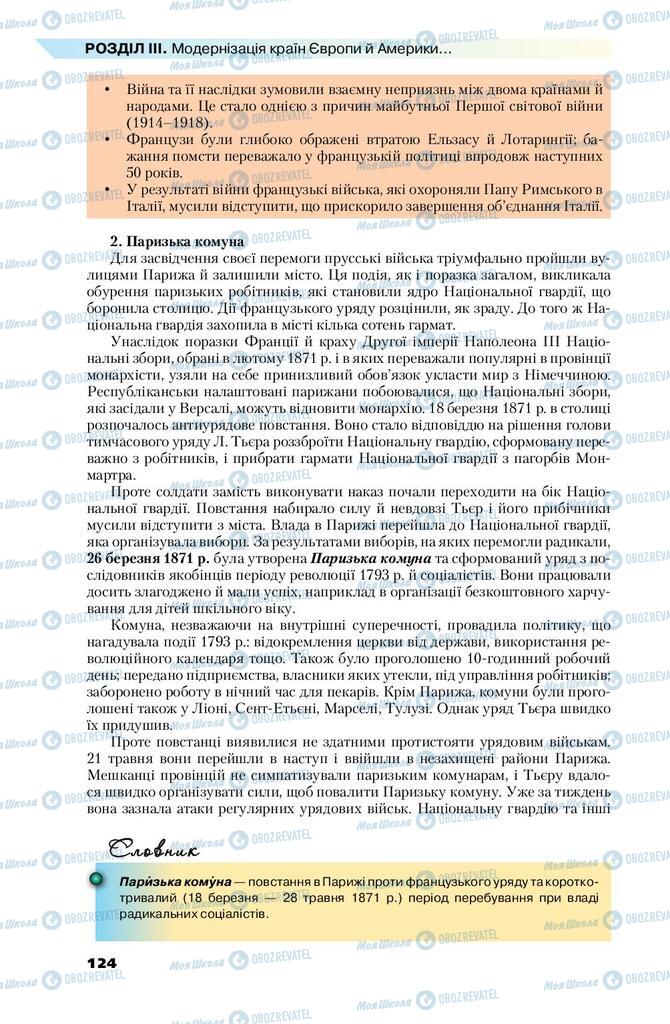 Підручники Всесвітня історія 9 клас сторінка 124