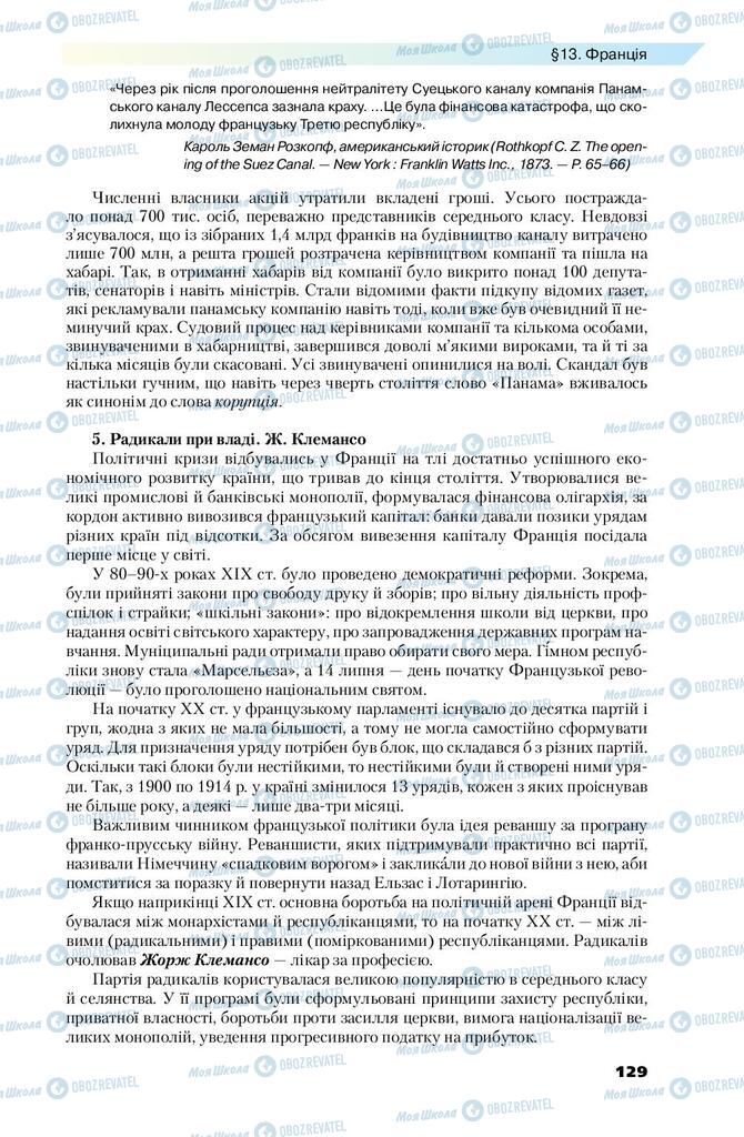 Підручники Всесвітня історія 9 клас сторінка 129