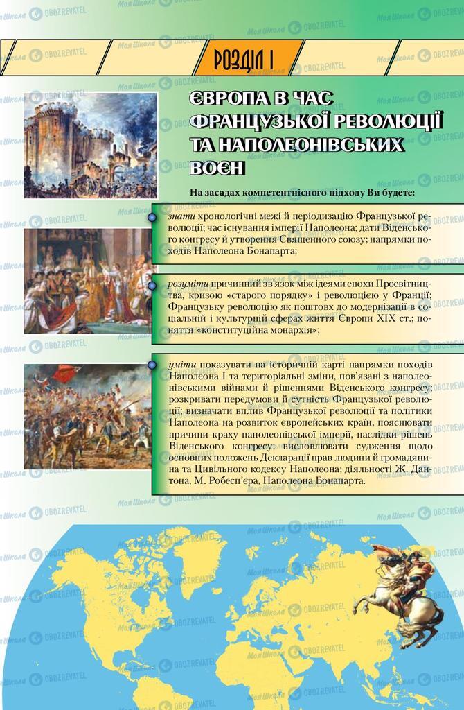 Підручники Всесвітня історія 9 клас сторінка 13
