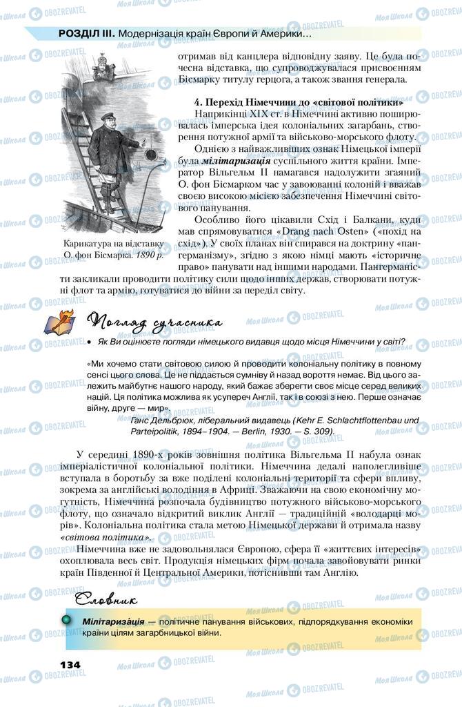 Підручники Всесвітня історія 9 клас сторінка 134