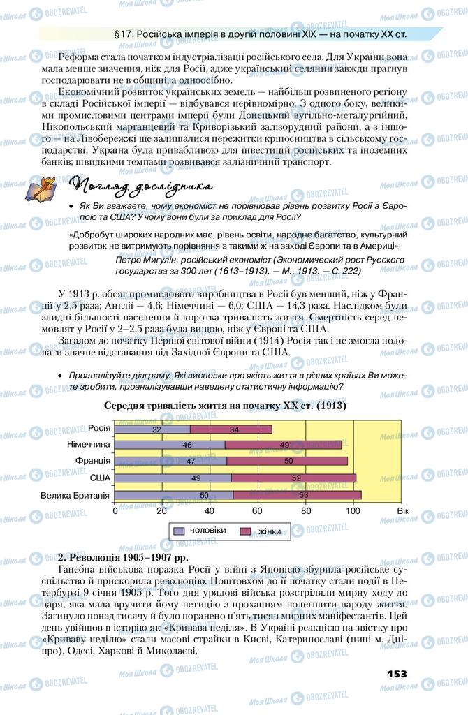 Підручники Всесвітня історія 9 клас сторінка 153