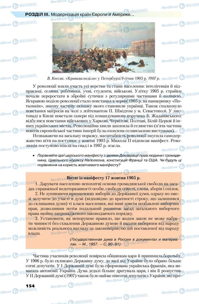 Підручники Всесвітня історія 9 клас сторінка 154