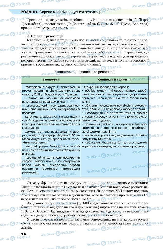 Підручники Всесвітня історія 9 клас сторінка 16