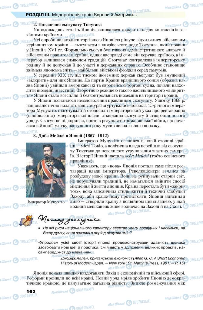 Підручники Всесвітня історія 9 клас сторінка 162