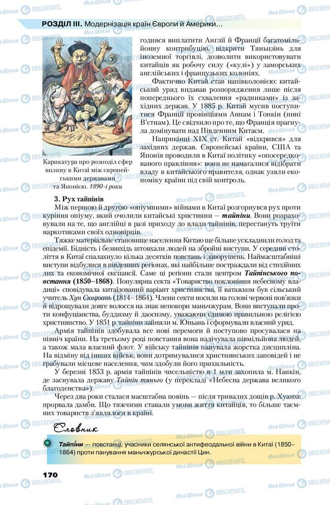 Підручники Всесвітня історія 9 клас сторінка 170