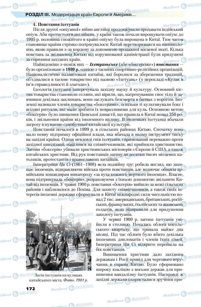 Підручники Всесвітня історія 9 клас сторінка 172