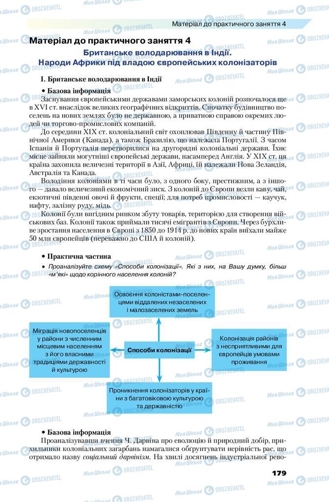 Підручники Всесвітня історія 9 клас сторінка 179