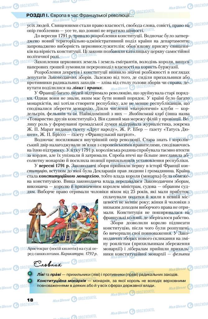 Підручники Всесвітня історія 9 клас сторінка 18