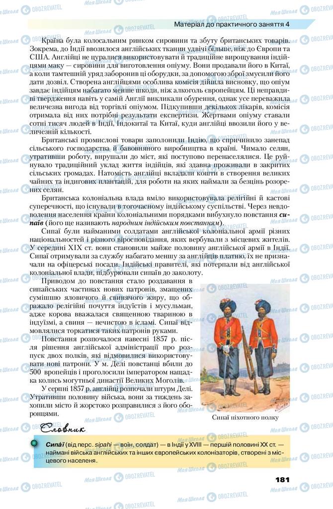 Підручники Всесвітня історія 9 клас сторінка 181