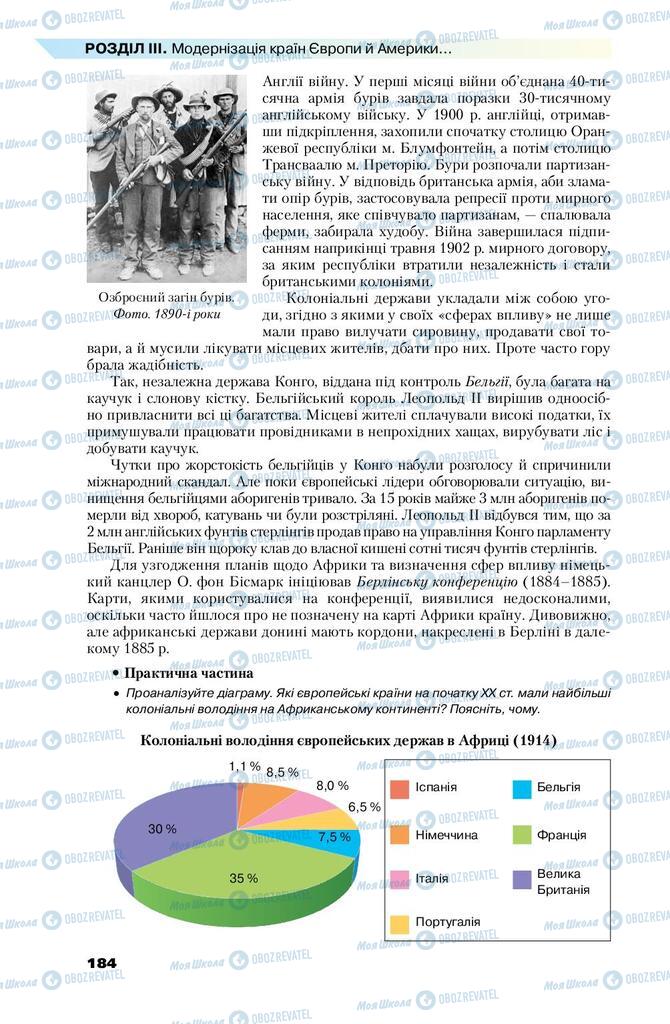 Учебники Всемирная история 9 класс страница 184