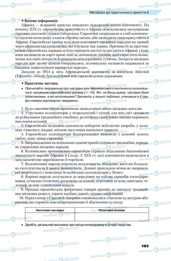 Підручники Всесвітня історія 9 клас сторінка 185