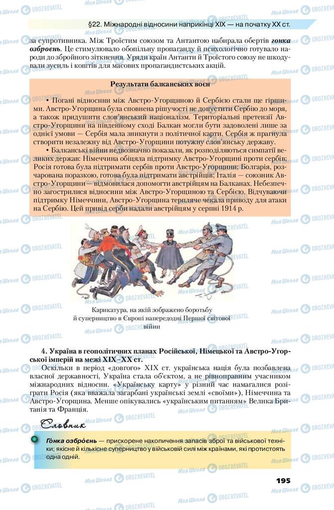 Підручники Всесвітня історія 9 клас сторінка 195