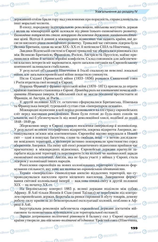 Підручники Всесвітня історія 9 клас сторінка 199