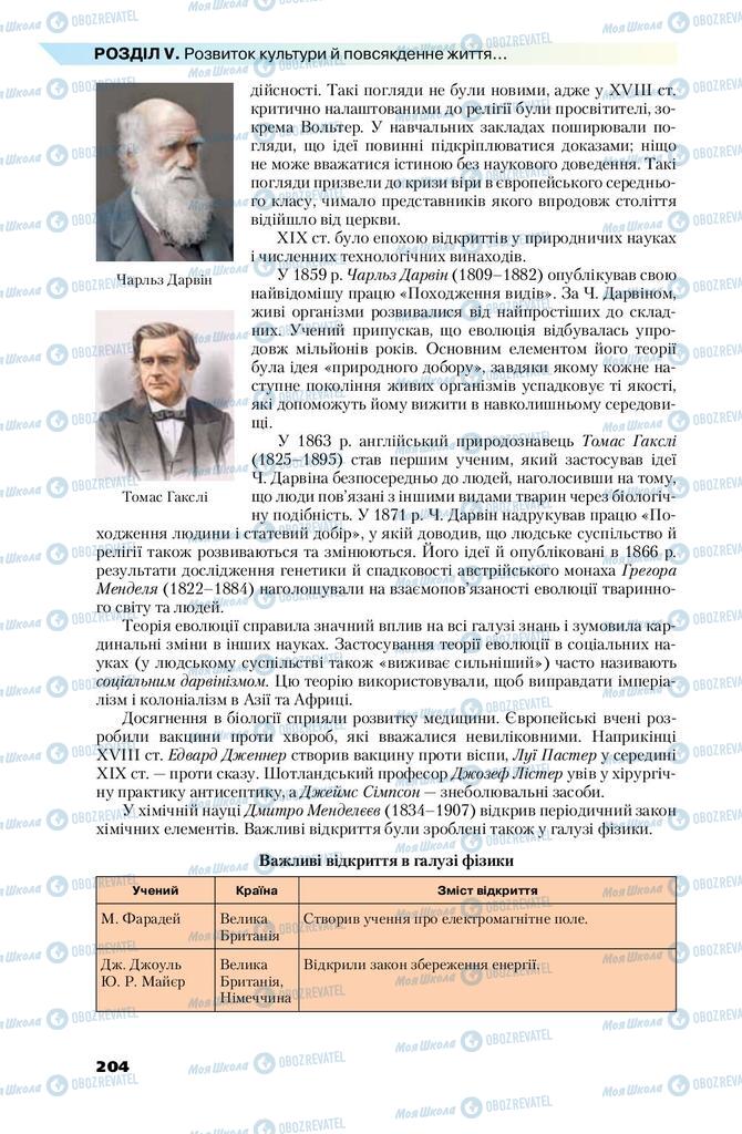 Підручники Всесвітня історія 9 клас сторінка 204