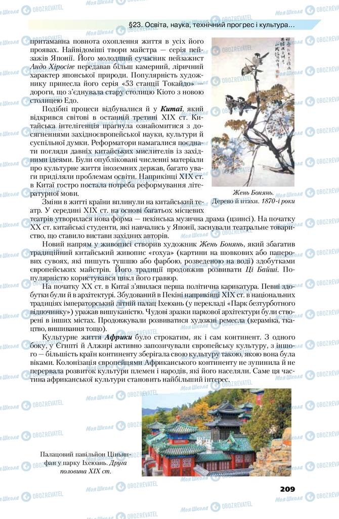 Підручники Всесвітня історія 9 клас сторінка 209